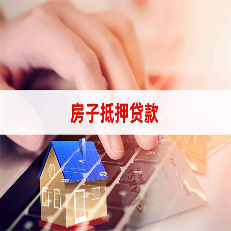 集贤重庆房产抵押贷款办理注意事项