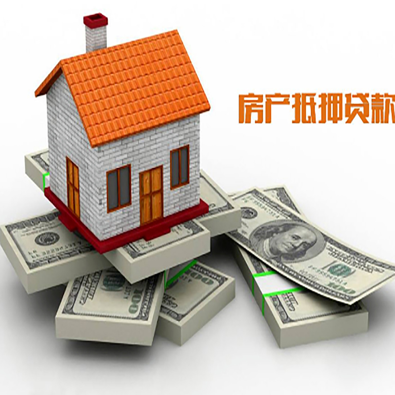 集贤房产抵押贷款利率及注意事项